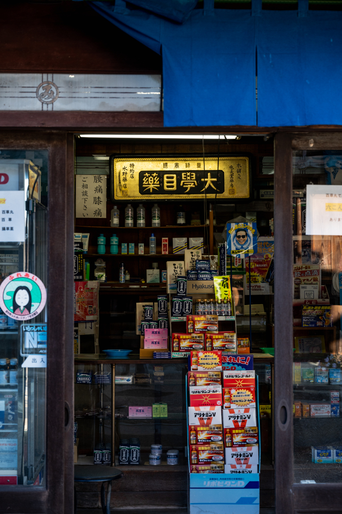 町の薬屋さん