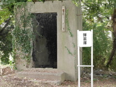 弾薬庫