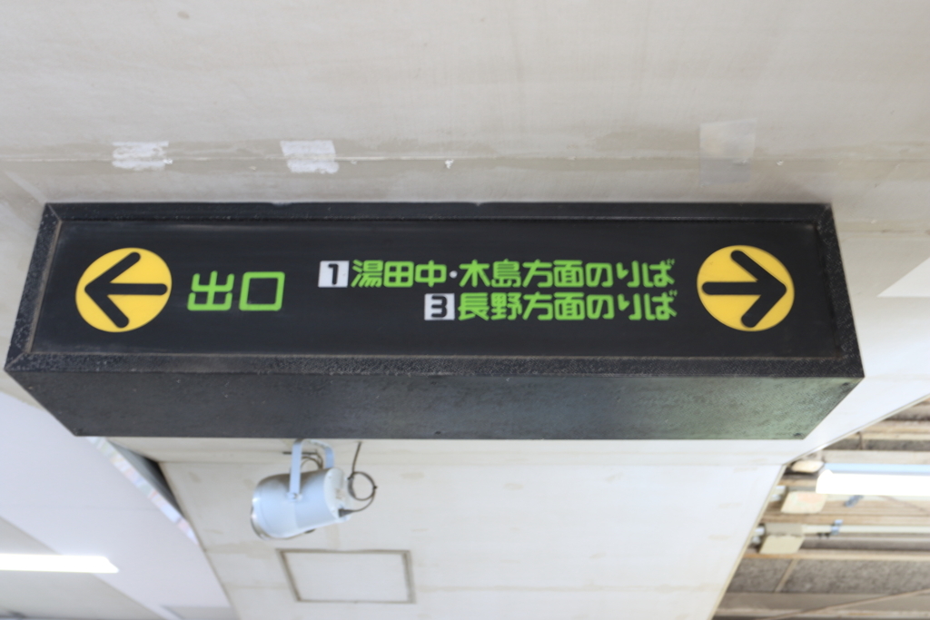 木島が健在