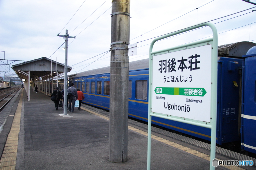 羽後本荘到着