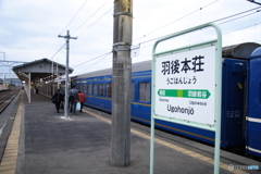 羽後本荘到着