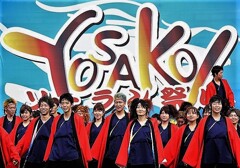 PR版3年ぶりYOSAKOIソ－ラン祭り