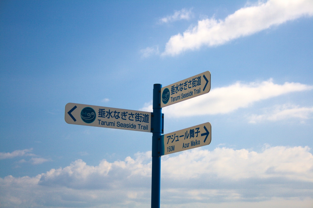 垂水