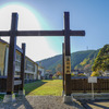 清川関所２