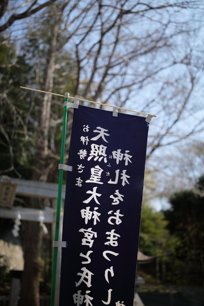 明日は春祭り？