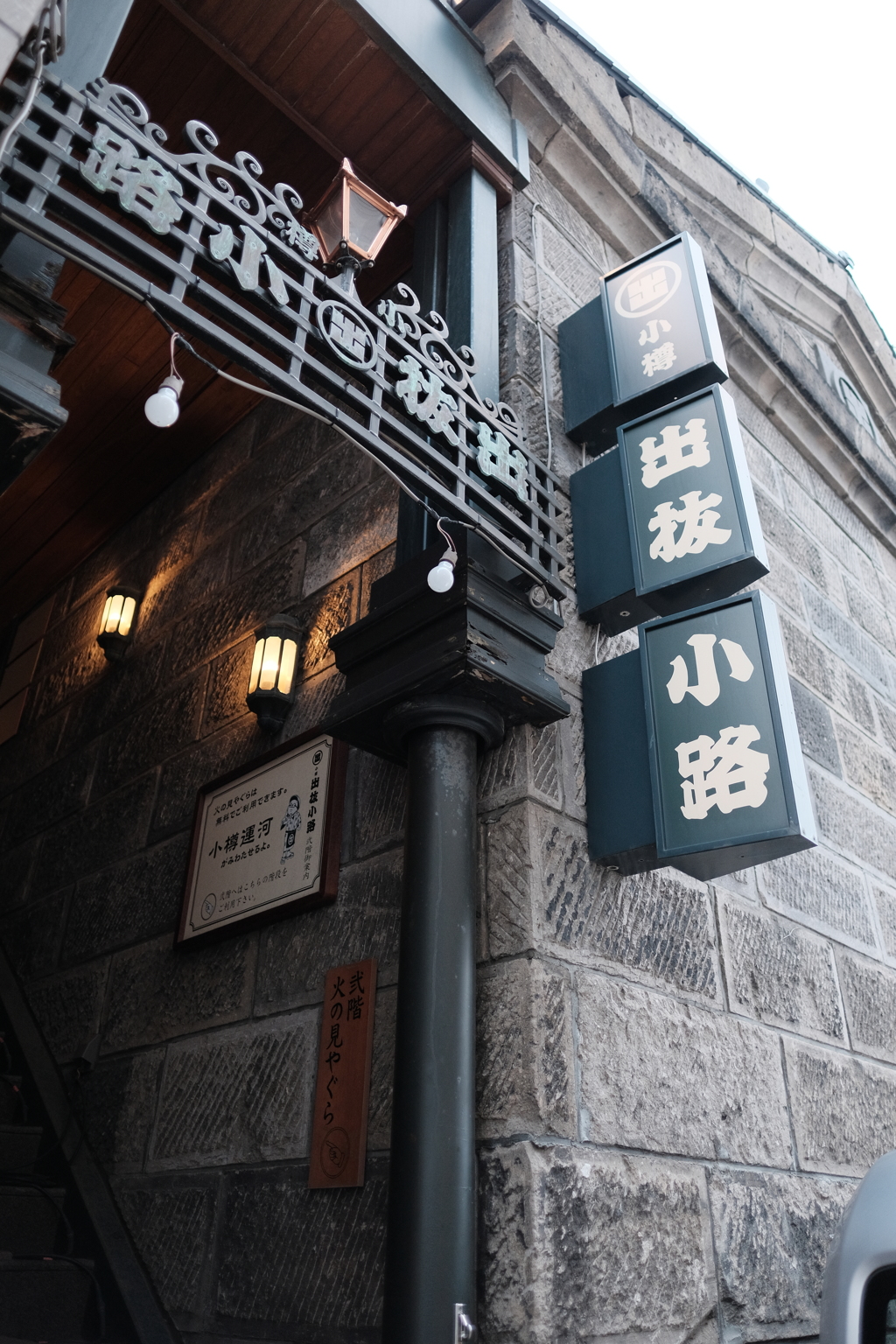 小樽散策かな