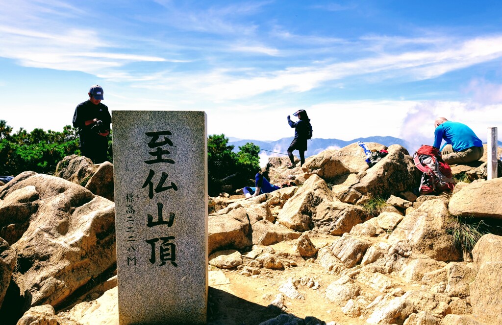 至仏山頂