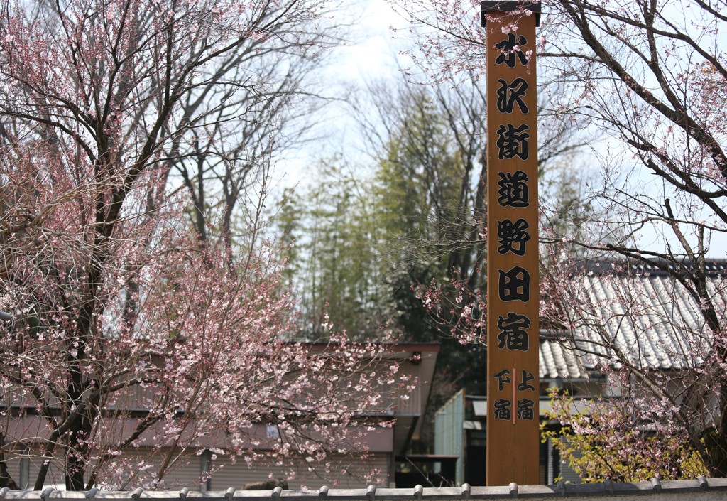 宿場