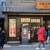 川越・蔵のまち③