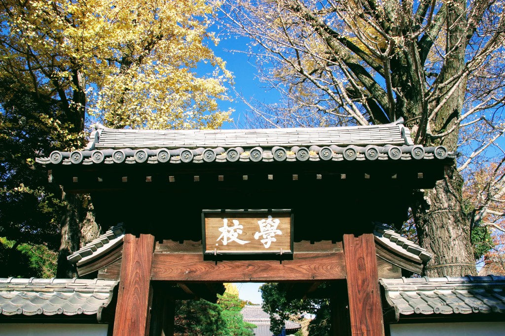 足利学校①
