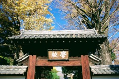 足利学校①