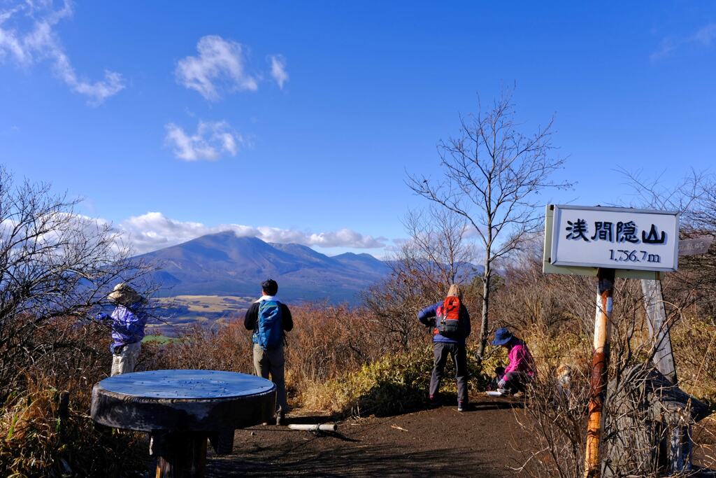 浅間隠山①