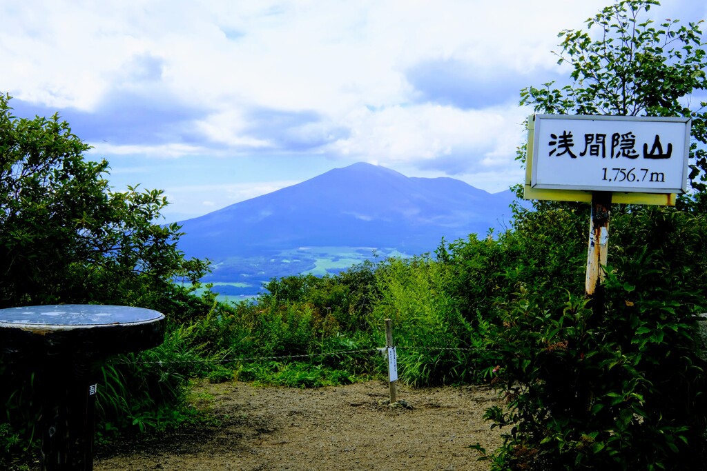 浅間隠山山頂