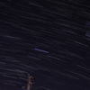 星景練習