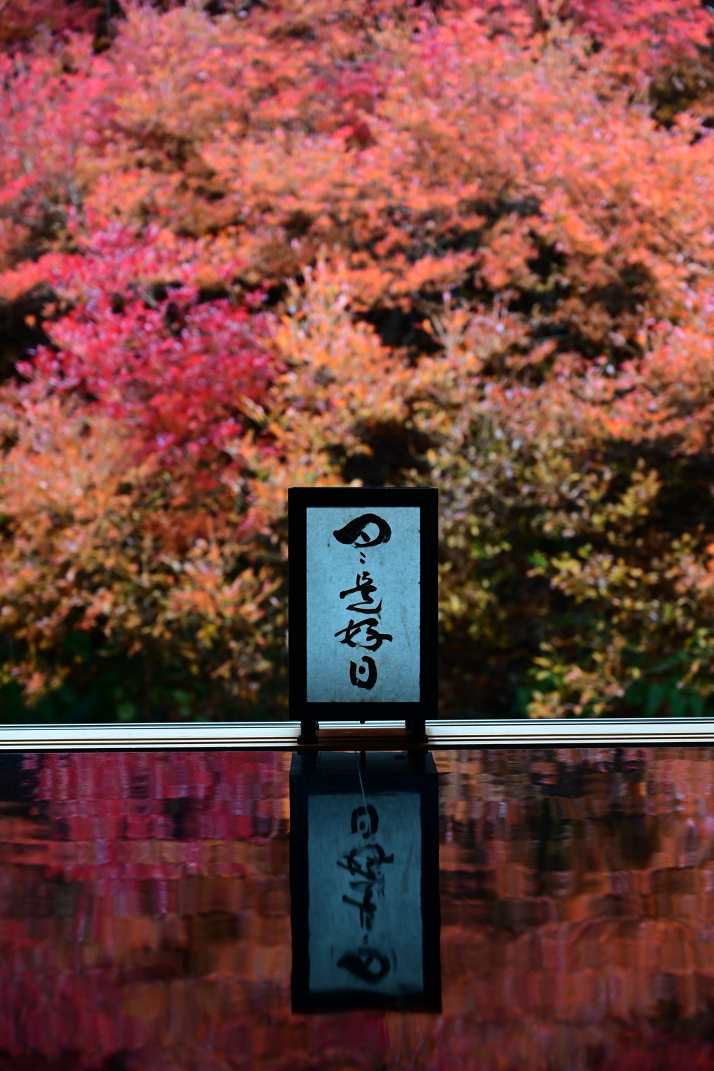 日日是好日