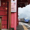 恋してスーパーはくと