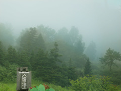 濃霧の八幡平