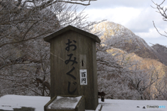 霧氷と運勢