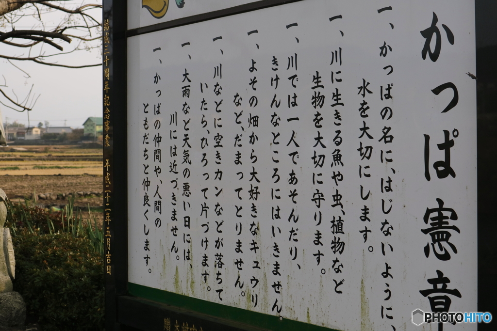 かっぱ憲章