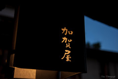 -北陸旅情（お宿）-