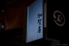 -お宿-