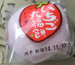 イチゴ大福