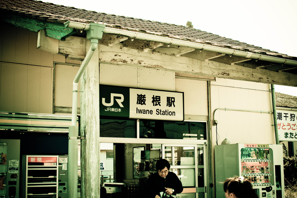 Iwane Station