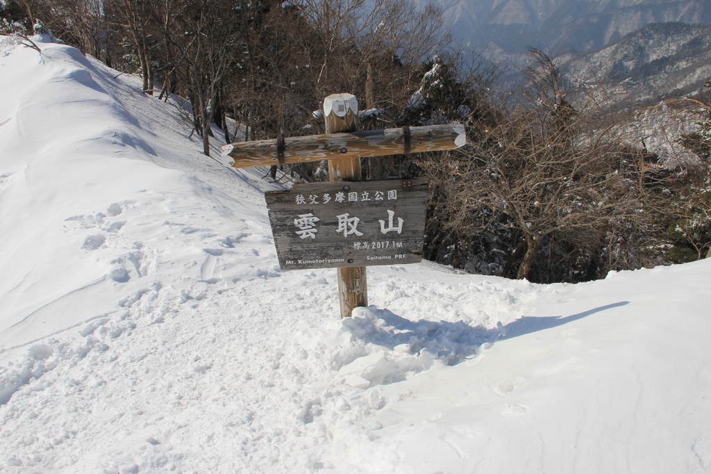 雲取山(山頂)