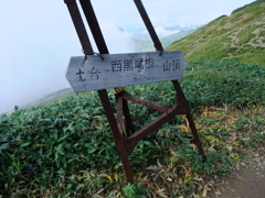 谷川岳～西黒尾根～