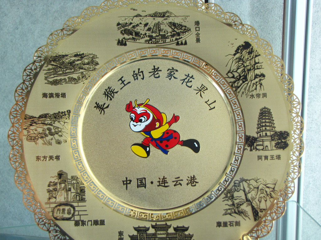 中国名所