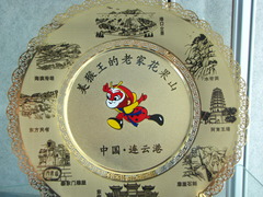 中国名所