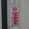 四谷界隈
