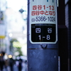 四谷界隈