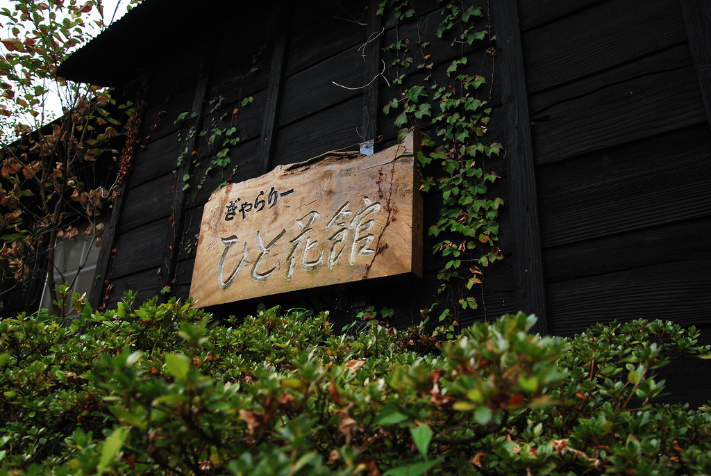 川根笹間駅