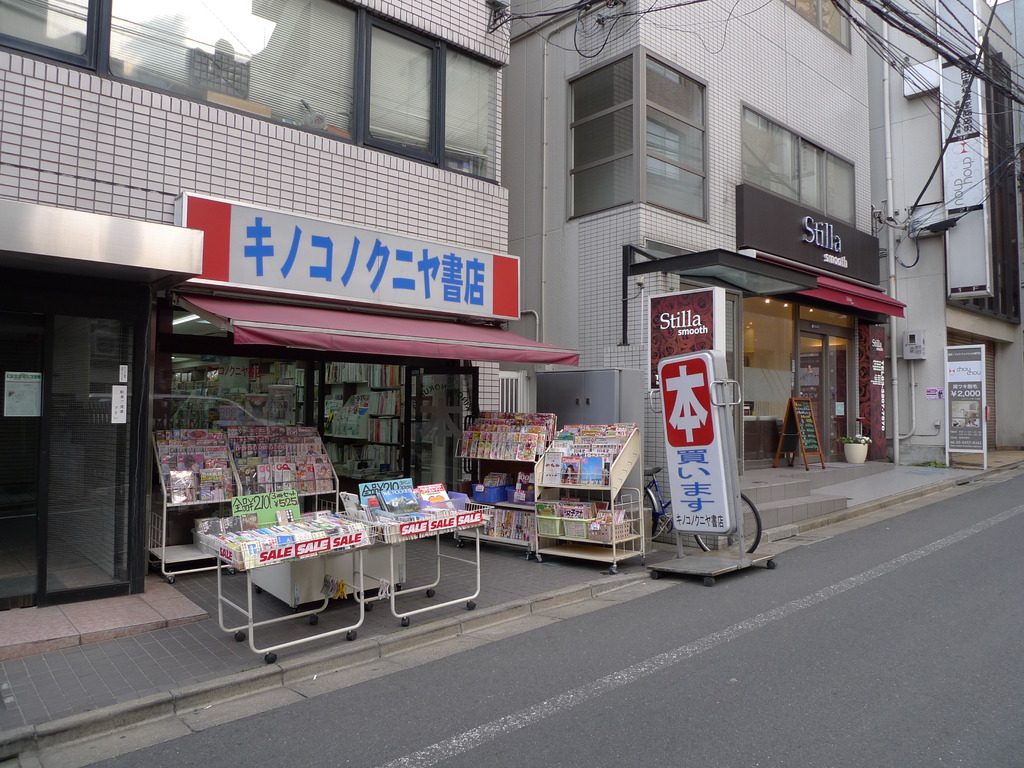 キノコの国の本屋さん