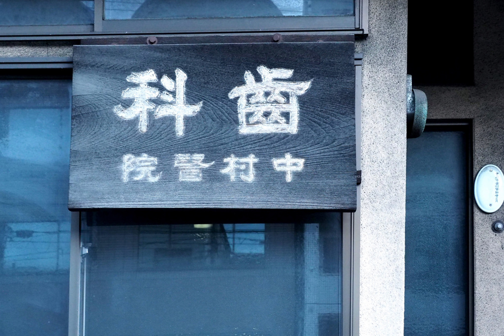 京漫歩 ３