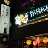 うらなんば
