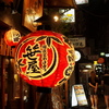 裏難波