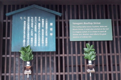 屋根神様の説明板です