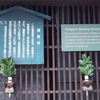 屋根神様の説明板です