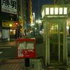 公衆電話とポスト