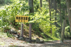 クマ出没注意の立て札