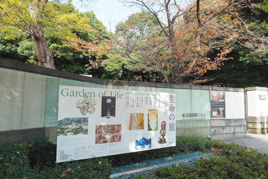 東京都庭園美術館 １