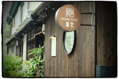 HOME　STAY