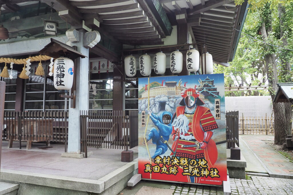 三光神社