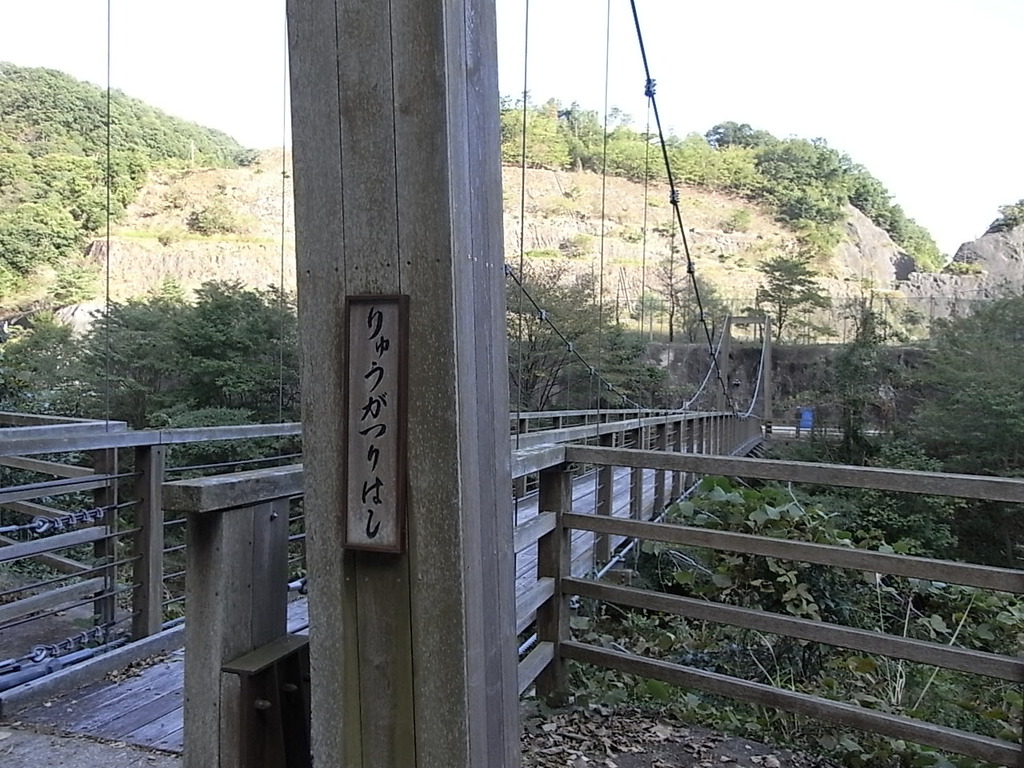 龍化吊橋