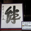絆(kizuna)