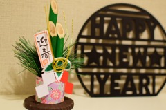 謹賀新年