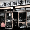 横浜鶴屋町、懐メロ居酒屋