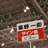 東京オートサロン2017 星野一義サイン会 12:30から